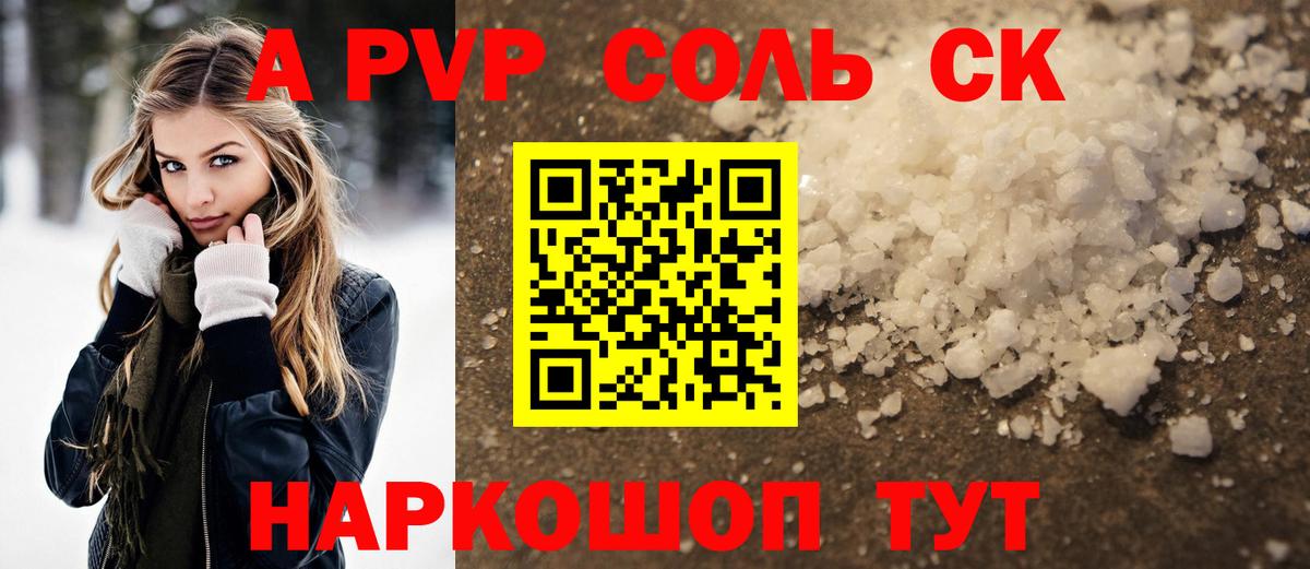 A-PVP VHQ  Alpha PVP СК КРИС  А ПВП  Иркутск  A-PVP VHQ  закладка  Вход с VPN 