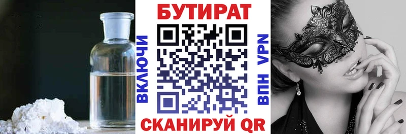 Бутират BDO 33%  Иркутск 