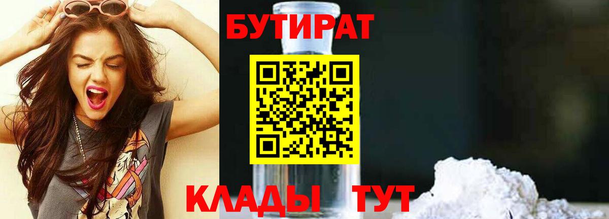 БУТИРАТ оксана  Вход с VPN  Иркутск 