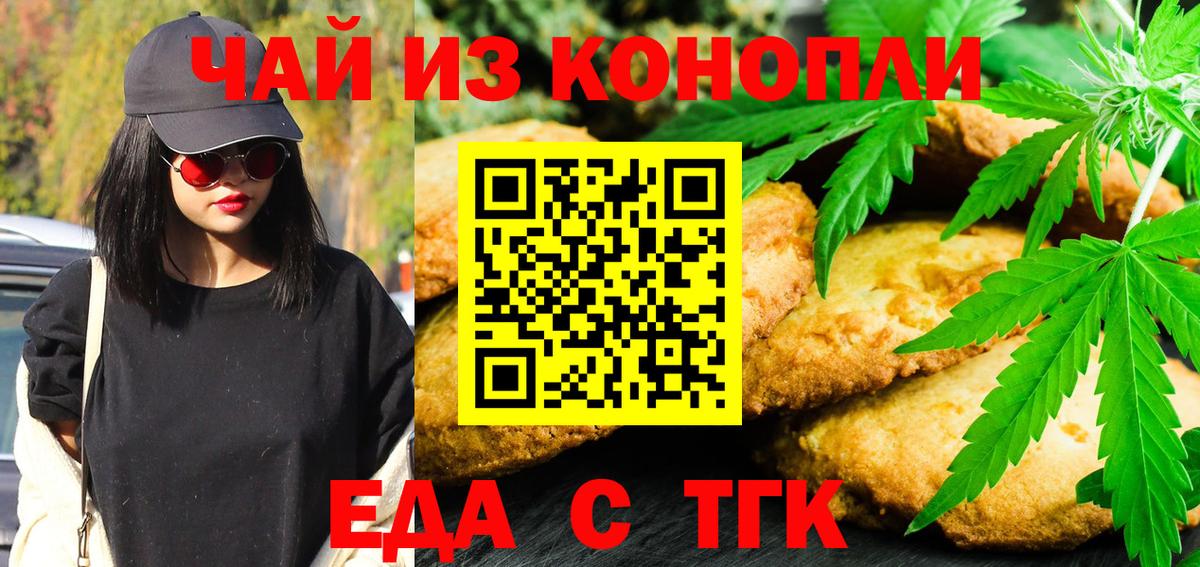 Canna-Cookies конопля Иркутск