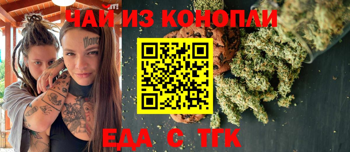 Еда ТГК конопля  Вход с VPN  Иркутск 
