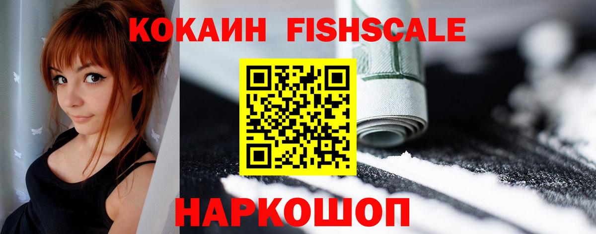 COCAIN 98%  Вход с VPN  Иркутск  Кокаин FishScale 