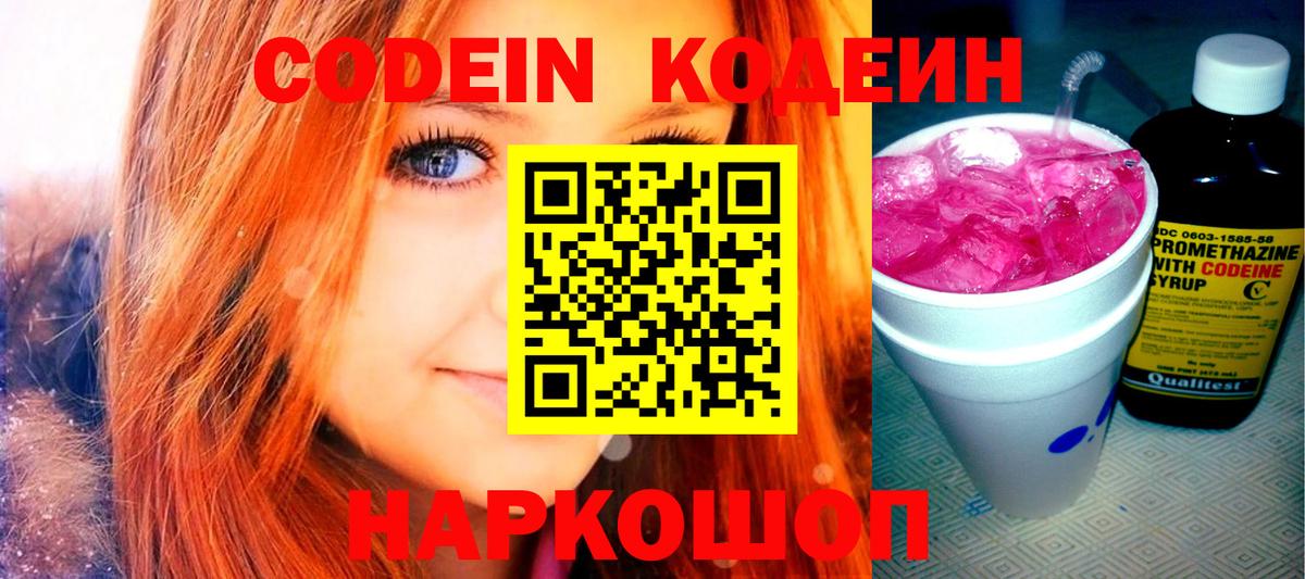 Codein напиток Lean (лин) Иркутск