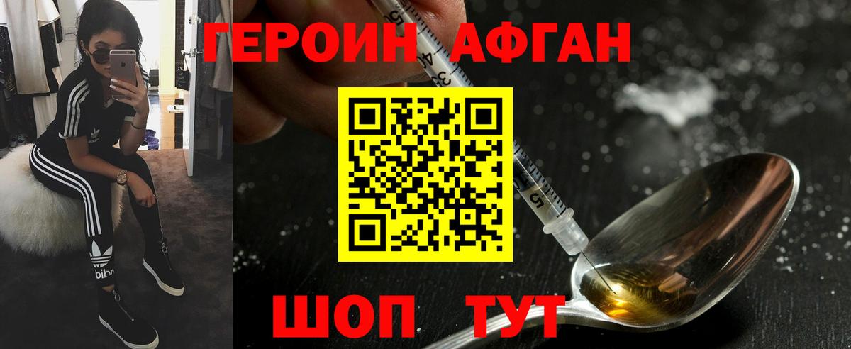 ГЕРОИН Heroin  Вход с VPN  Иркутск 