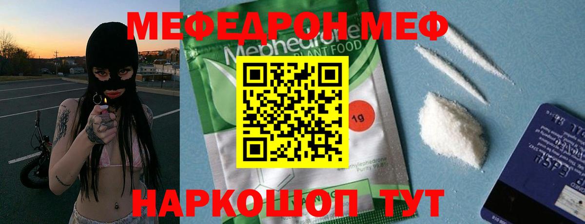 Мефедрон Иркутск