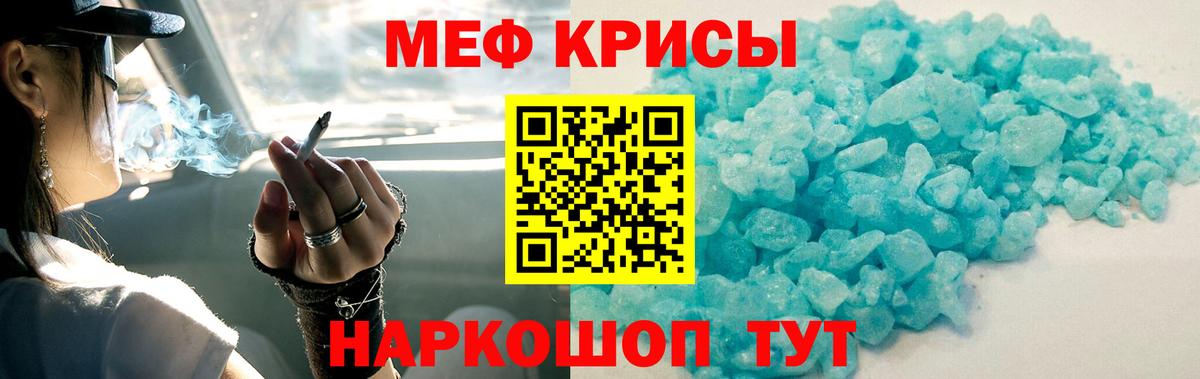 МЯУ-МЯУ кристаллы  Вход с VPN  Иркутск  Мефедрон  наркота  МЕФ кристаллы  Меф 